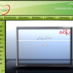 pepiniere biyad: pepiniere meknes